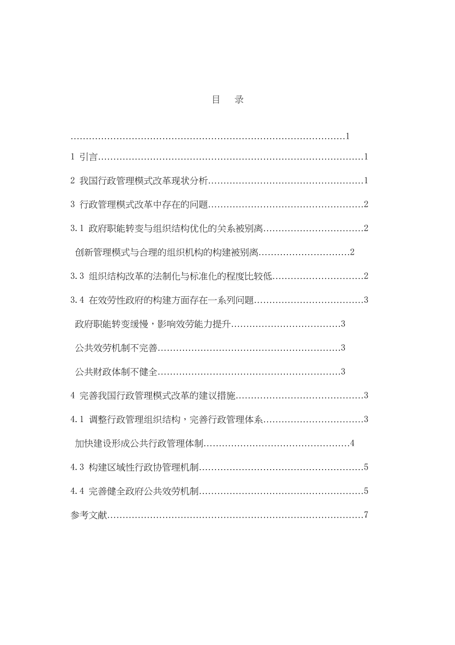 2023年行政管理模式.docx_第1页