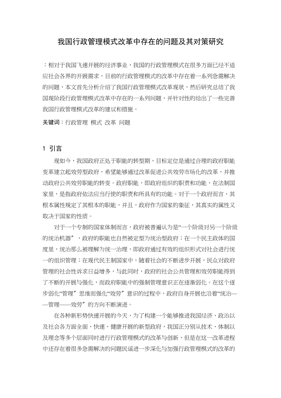 2023年行政管理模式.docx_第3页