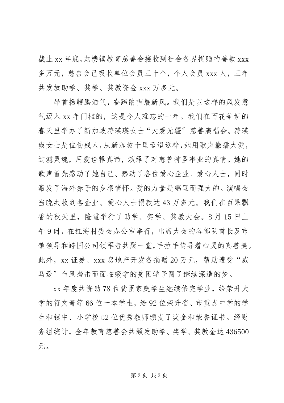 2023年教育慈善会新春致辞.docx_第2页