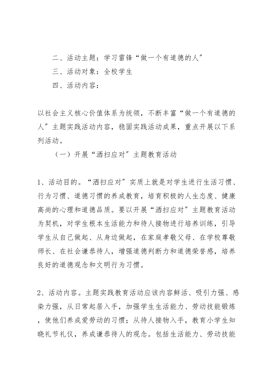 2023年中学做一个有道德的人主题活动实施方案 .doc_第2页