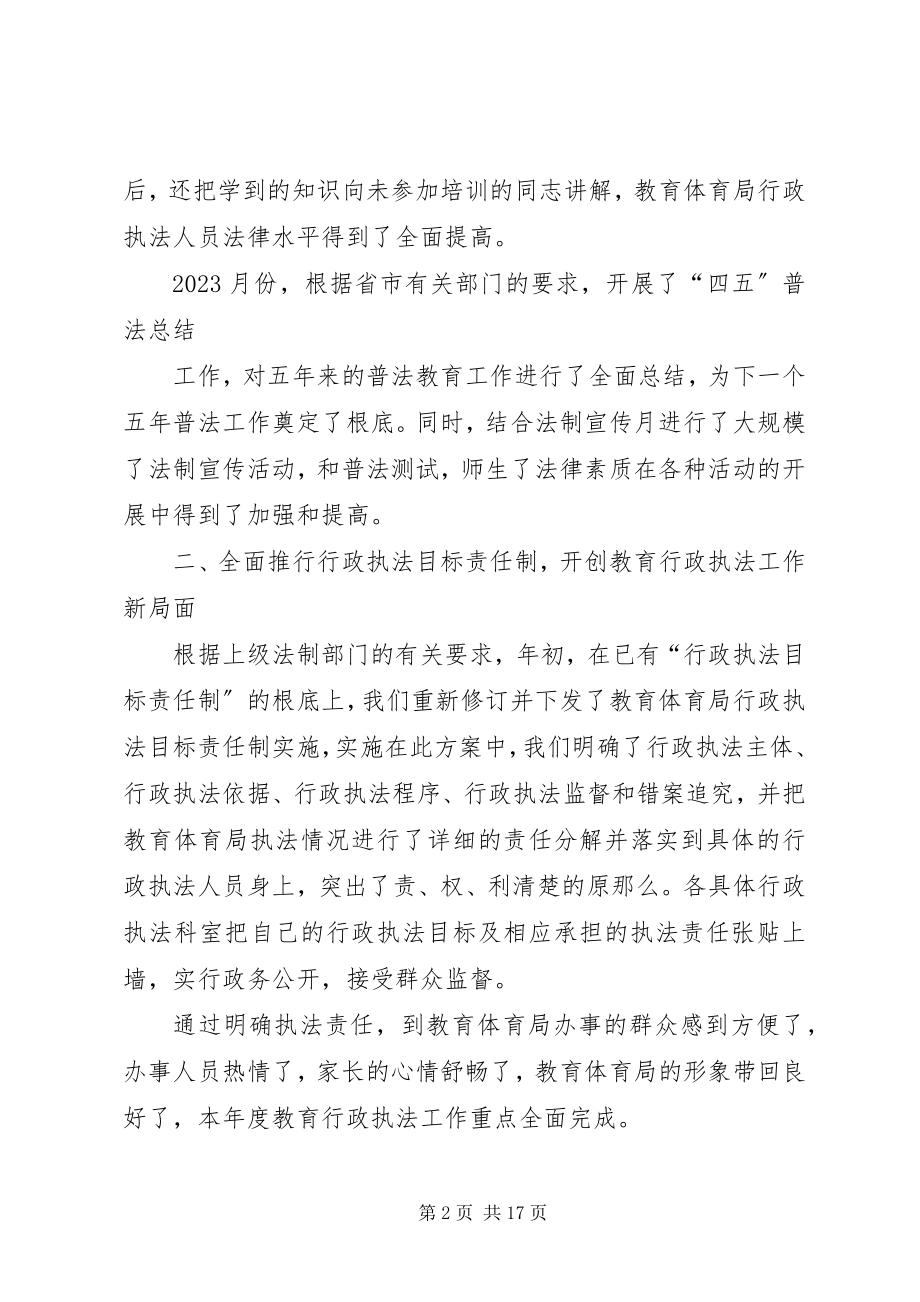 2023年教育行政执法工作总结.docx_第2页