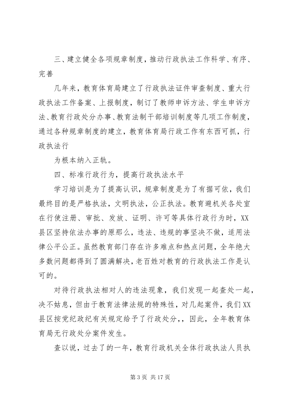 2023年教育行政执法工作总结.docx_第3页