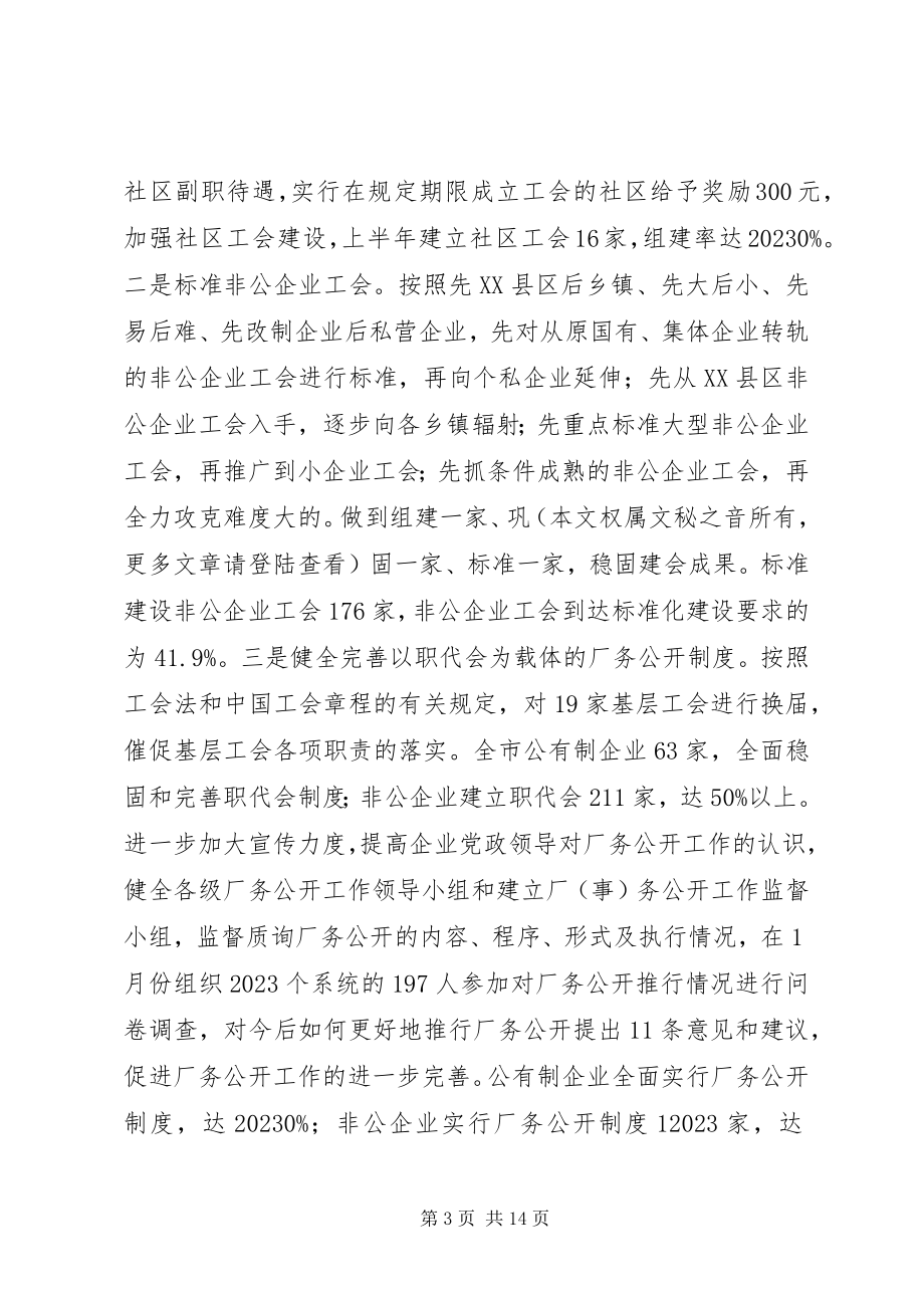 2023年市总工会上半年工作情况总结.docx_第3页