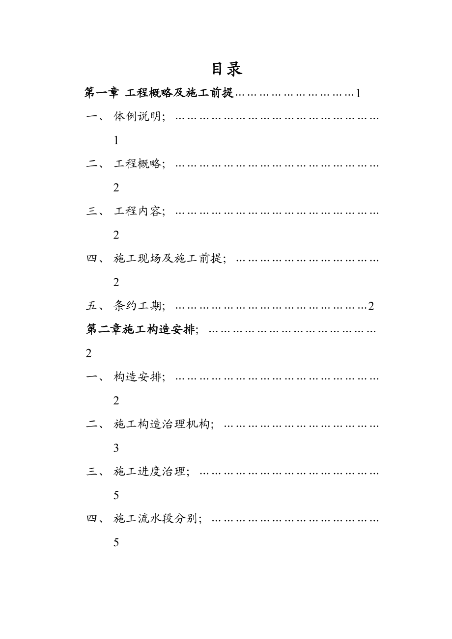 2023年建筑行业市交通局办公楼室内精装修工程的施工组织设计方案.docx_第2页