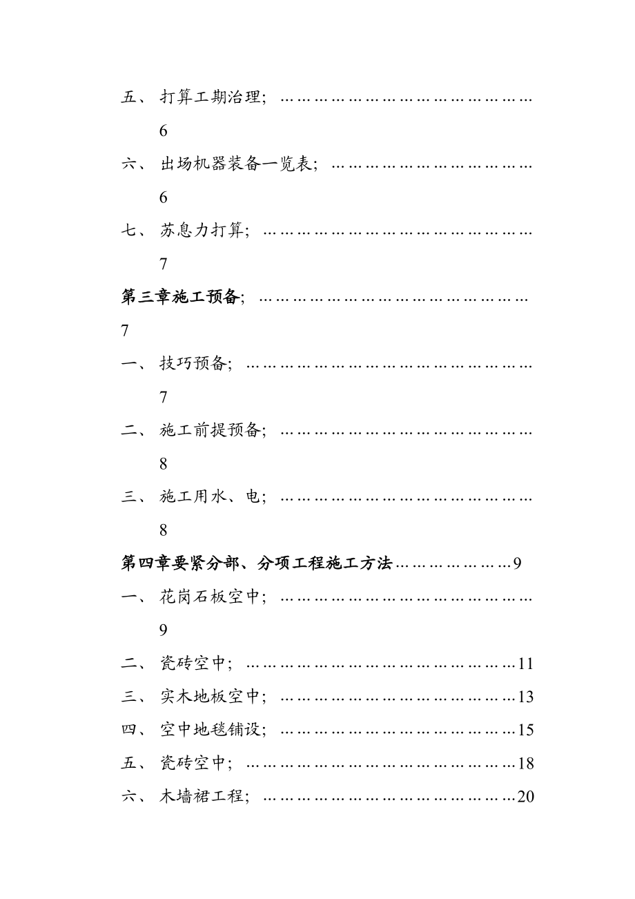 2023年建筑行业市交通局办公楼室内精装修工程的施工组织设计方案.docx_第3页