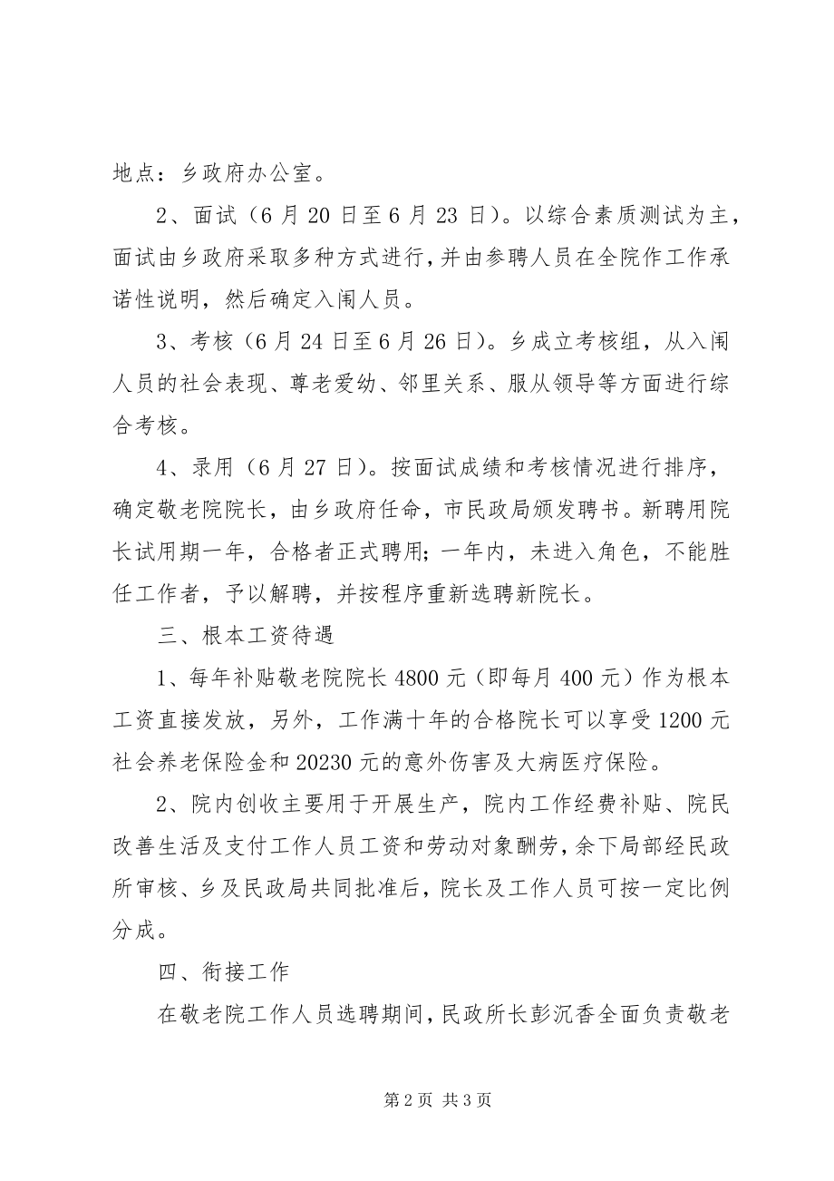 2023年公开选聘敬老院院长方案.docx_第2页