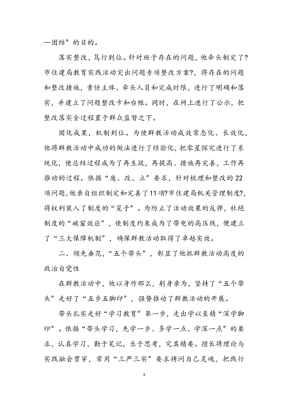 2023年党委书记群教活动汇报材料.docx_第3页