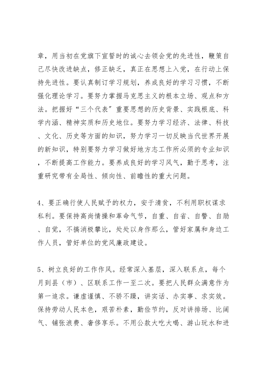 2023年地方志编委会主任个人整改方案 4.doc_第2页