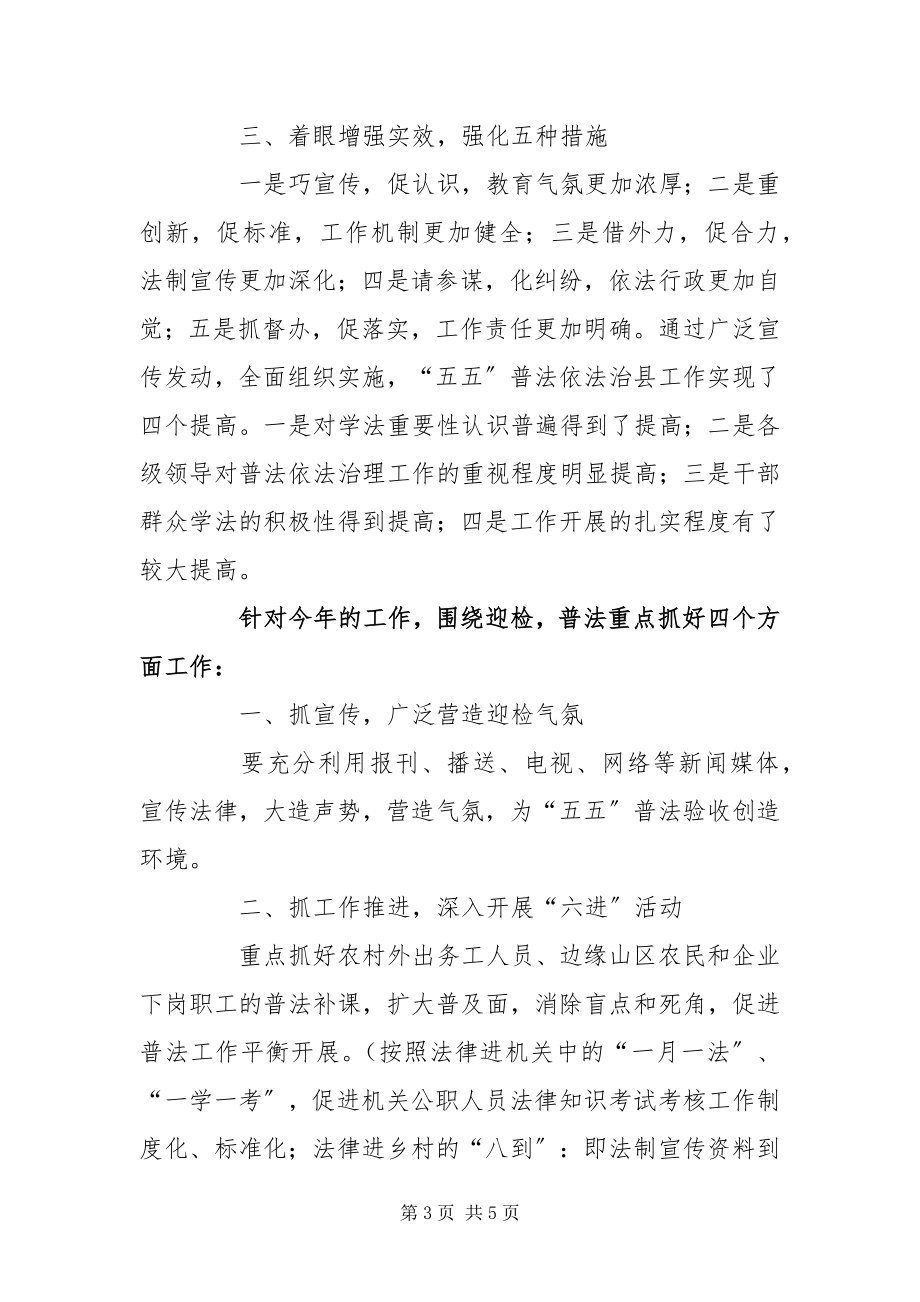 2023年五五普法思想汇报心得.docx_第3页