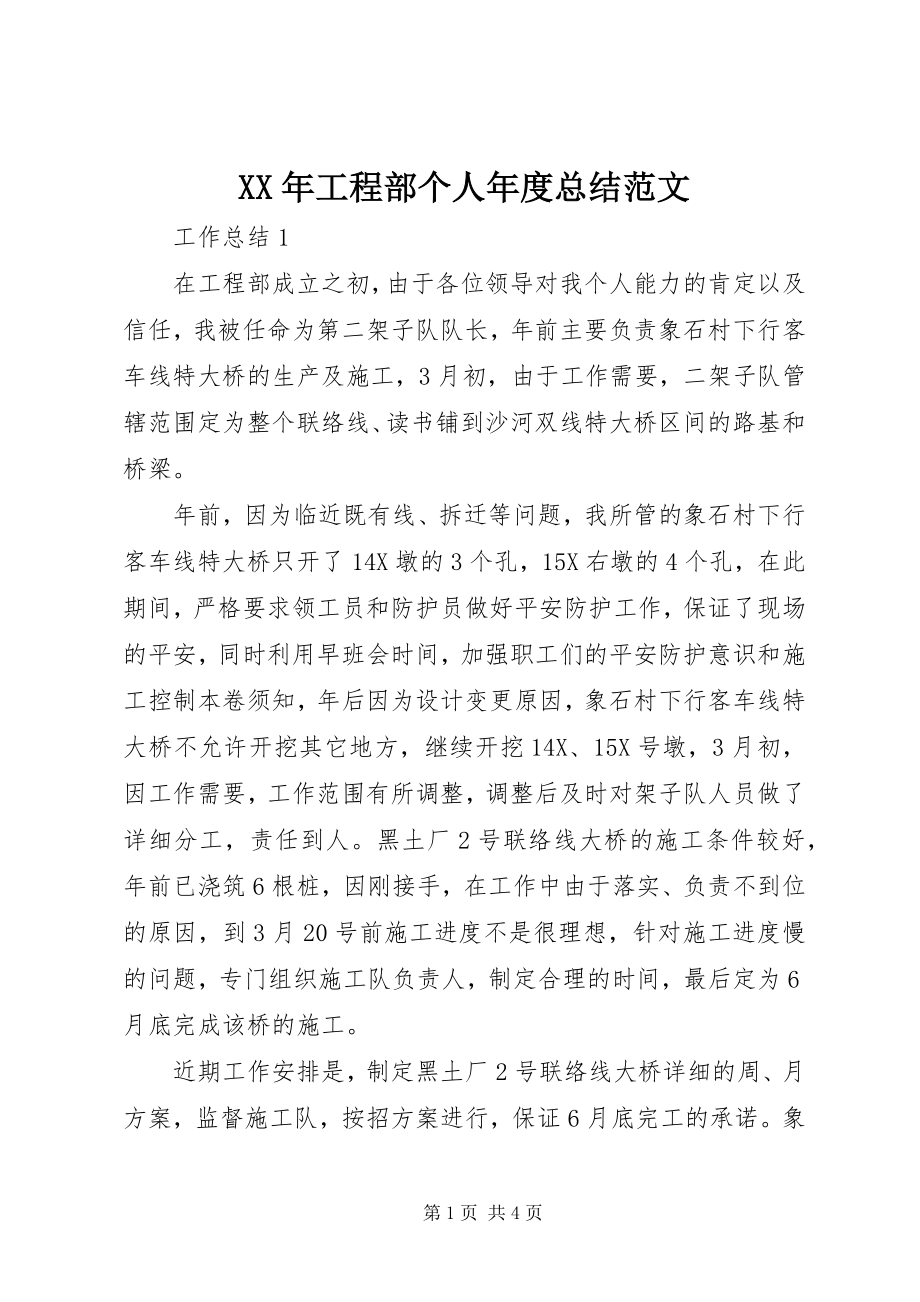 2023年项目部个人年度总结.docx_第1页