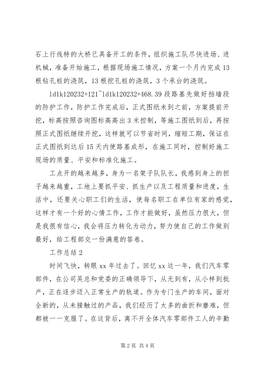 2023年项目部个人年度总结.docx_第2页