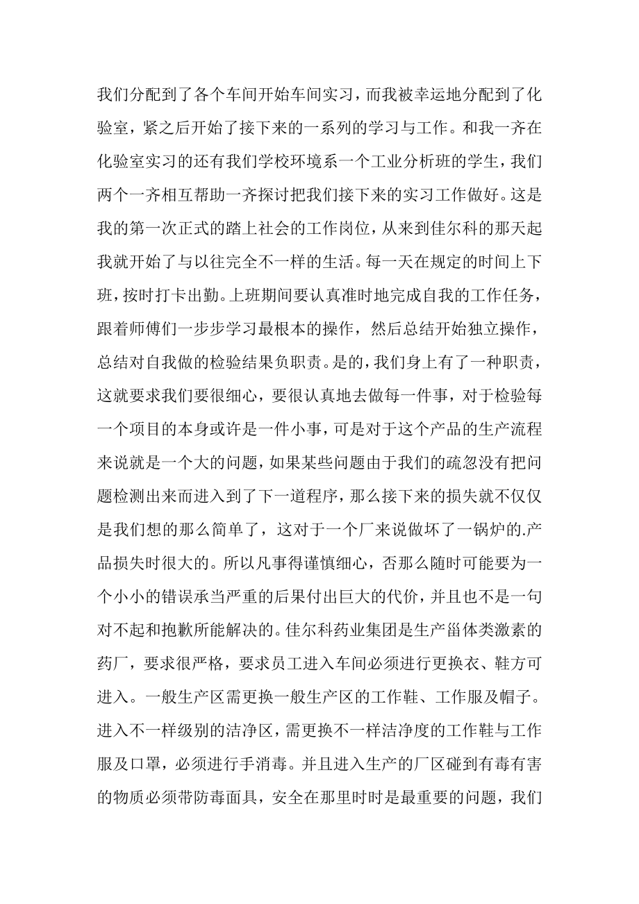 2023年药厂实习个人总结.doc_第2页