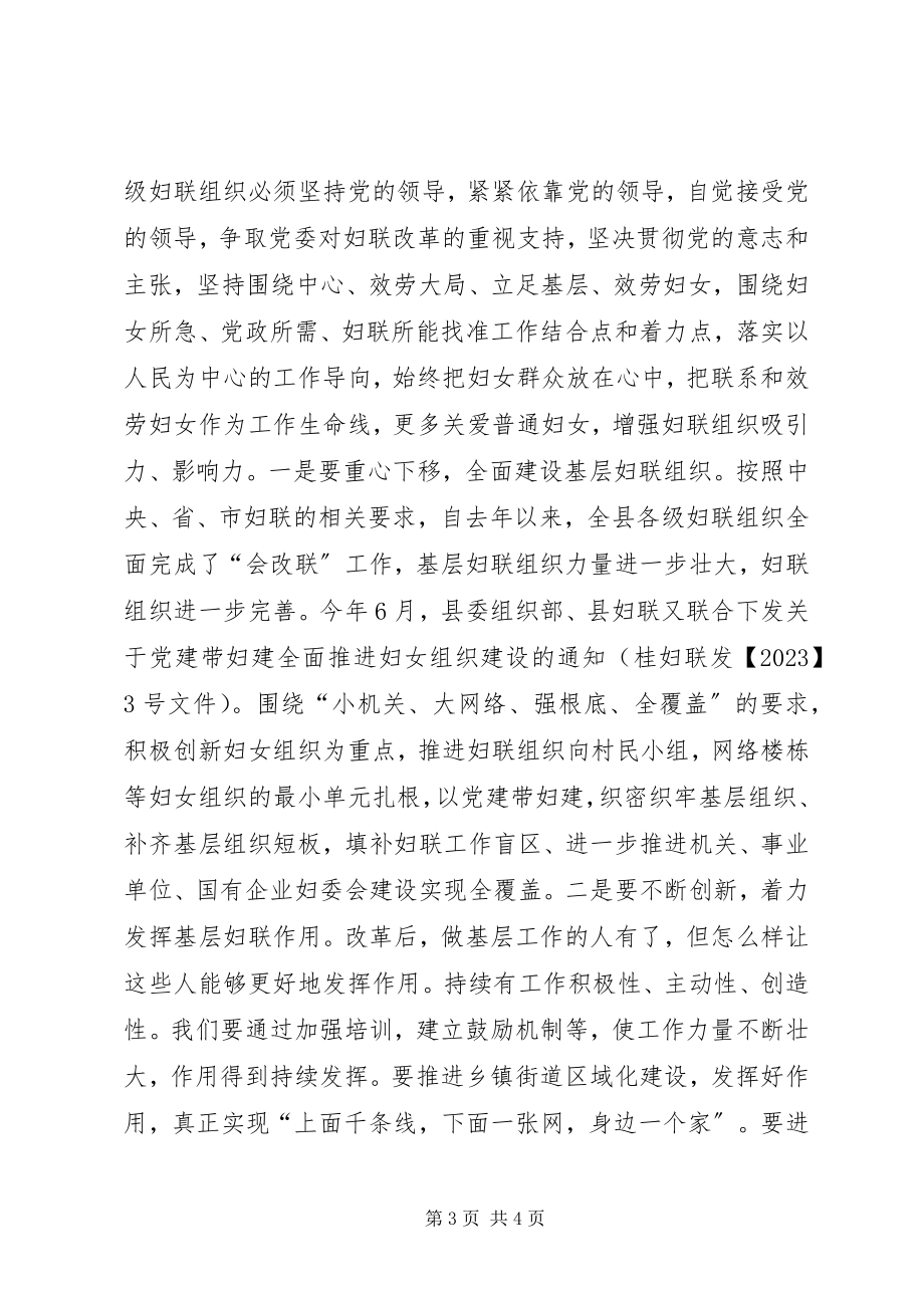 2023年县妇联基层组织区域化建设工作会议讲话稿.docx_第3页