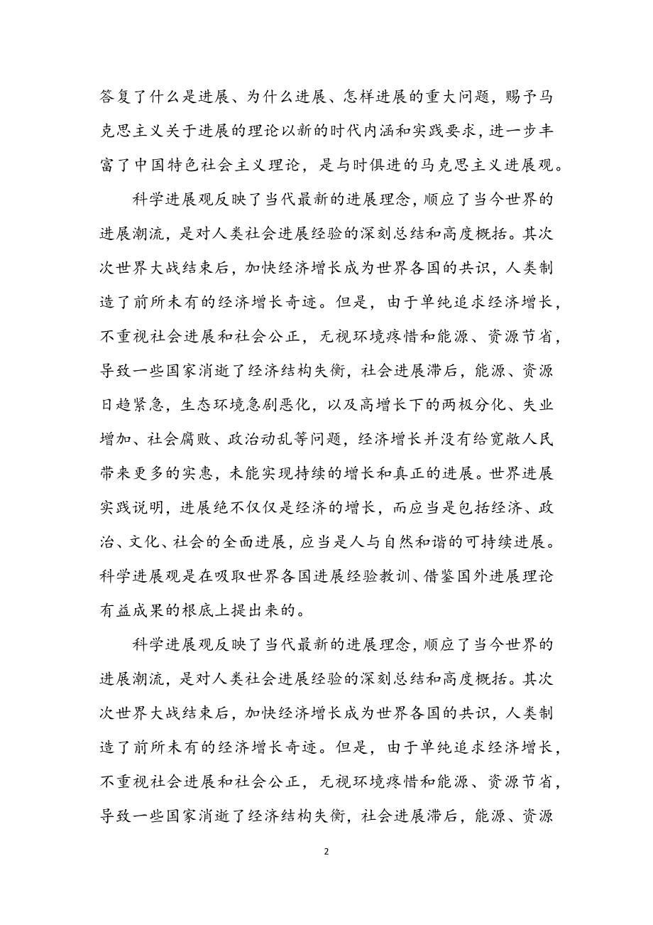 2023年国税局科学发展观学习心得体会.docx_第2页