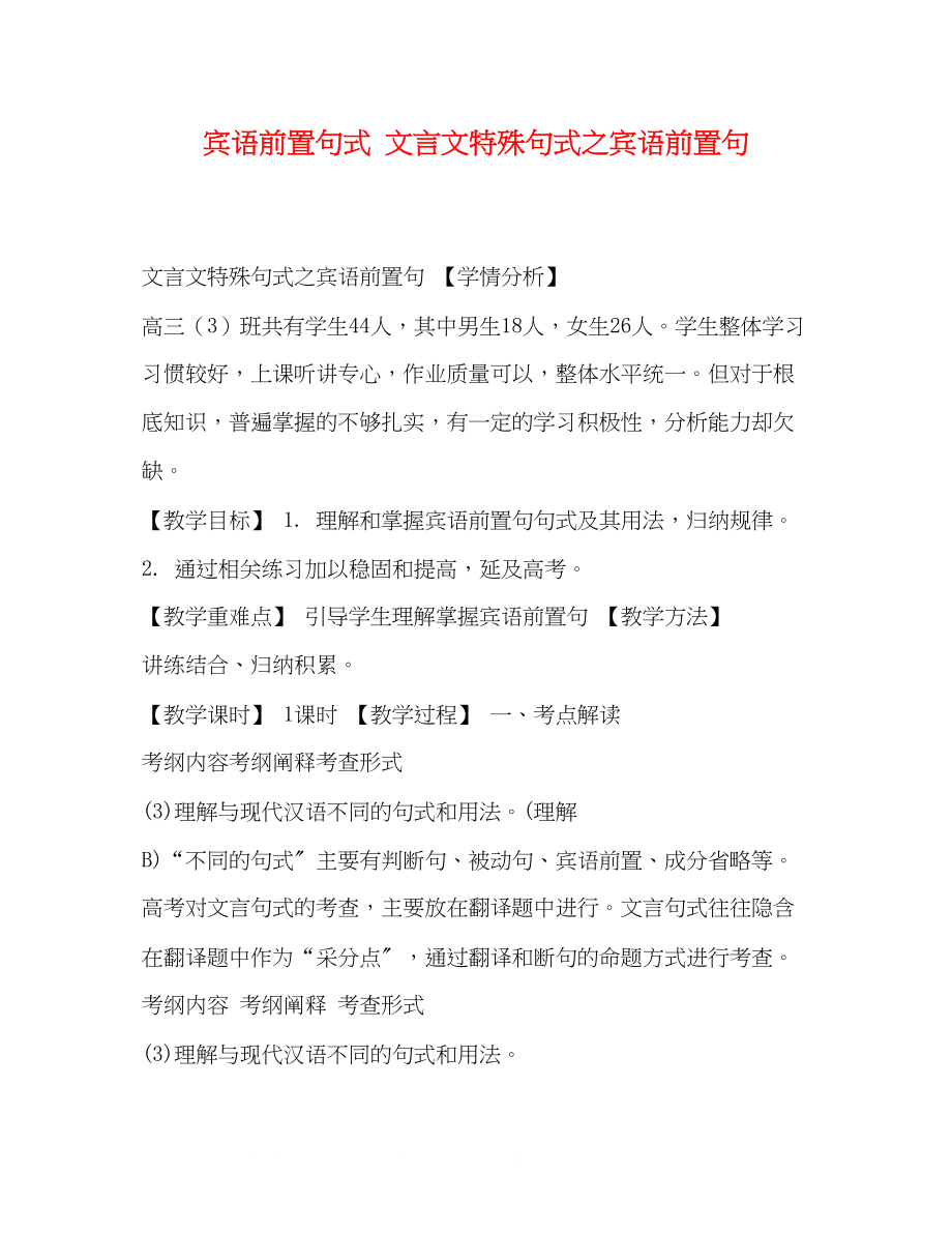 2023年宾语前置句式文言文特殊句式之宾语前置句.docx_第1页