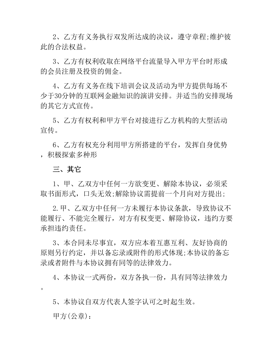 金融企业合作协议范本.docx_第2页