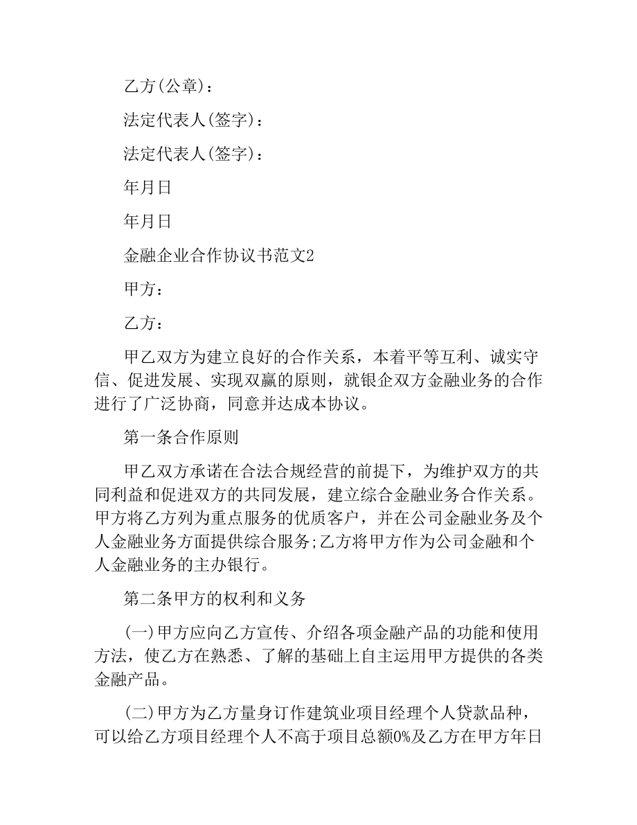 金融企业合作协议范本.docx_第3页