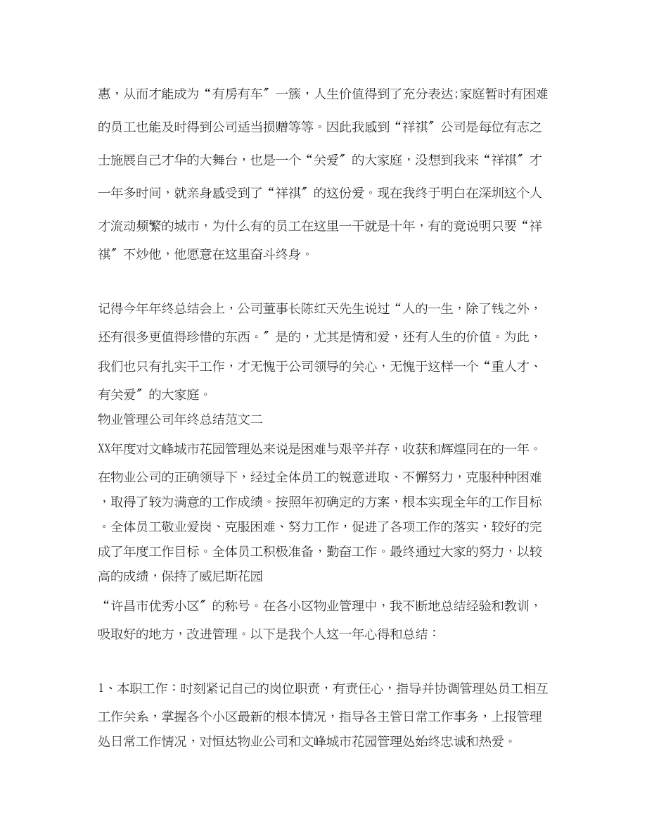 2023年物业管理公司终总结.docx_第2页