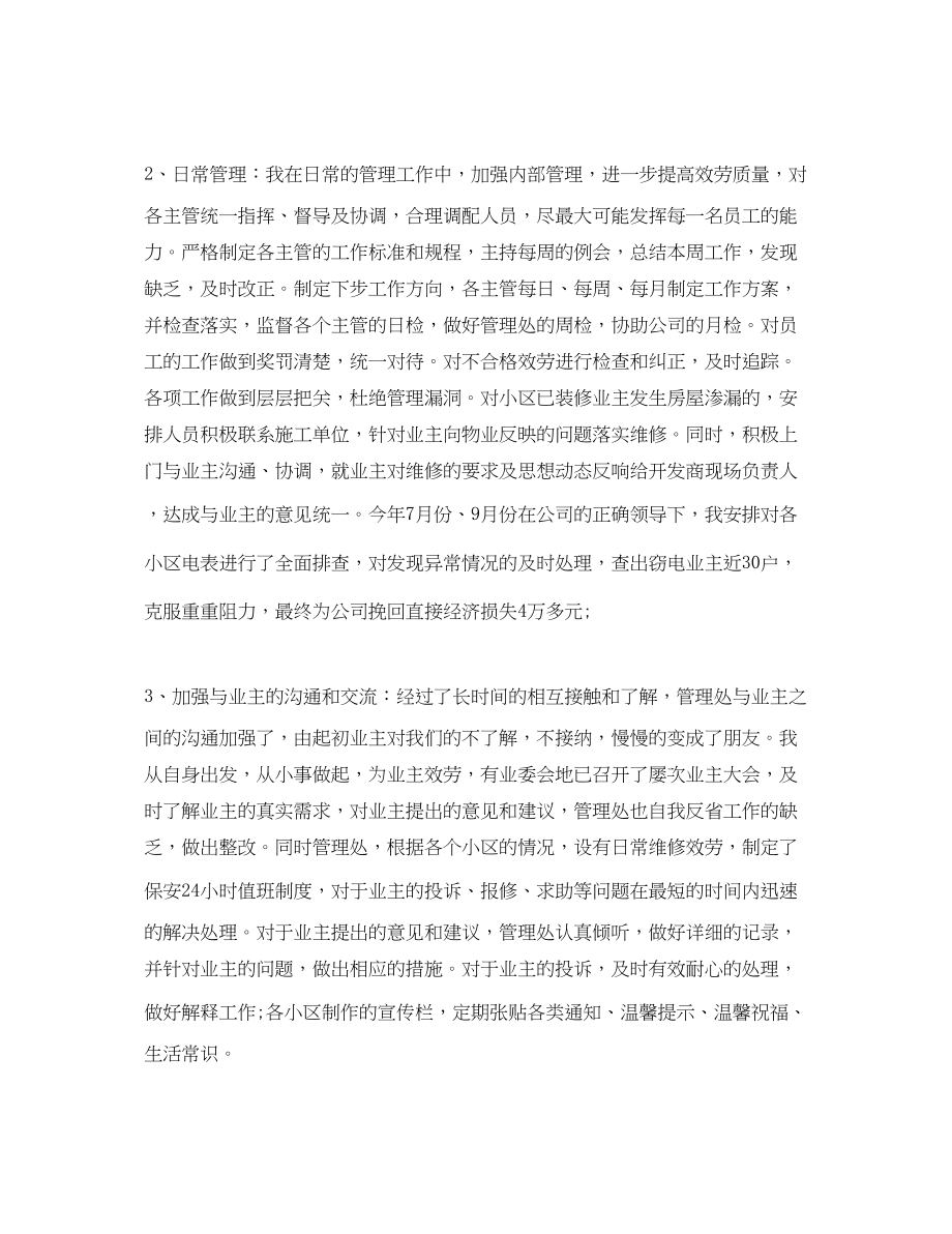 2023年物业管理公司终总结.docx_第3页