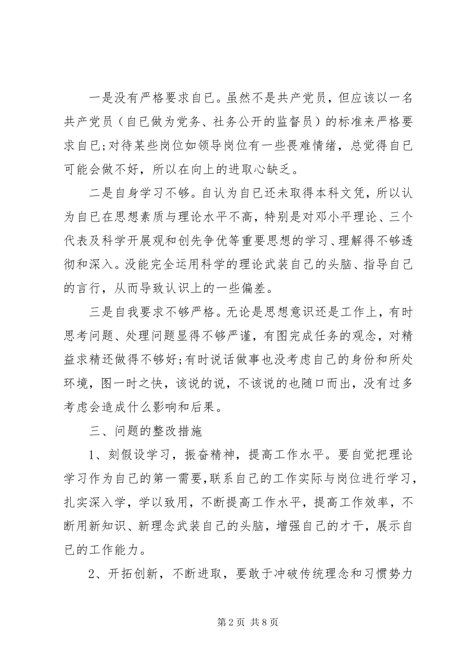 2023年慵懒散自查自纠报告.docx_第2页