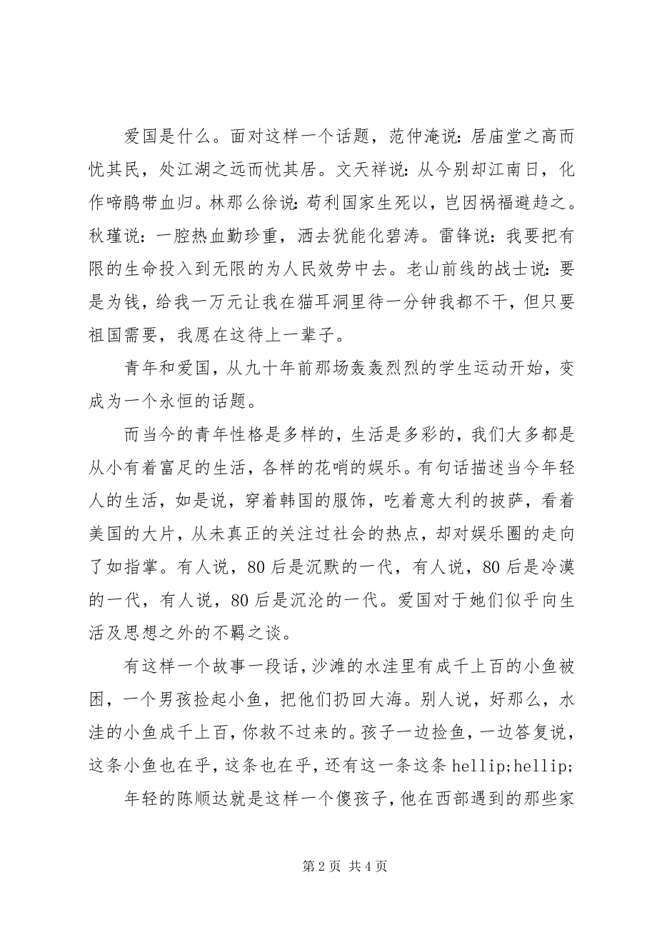 2023年爱国演讲稿之我和我的祖国新编.docx_第2页