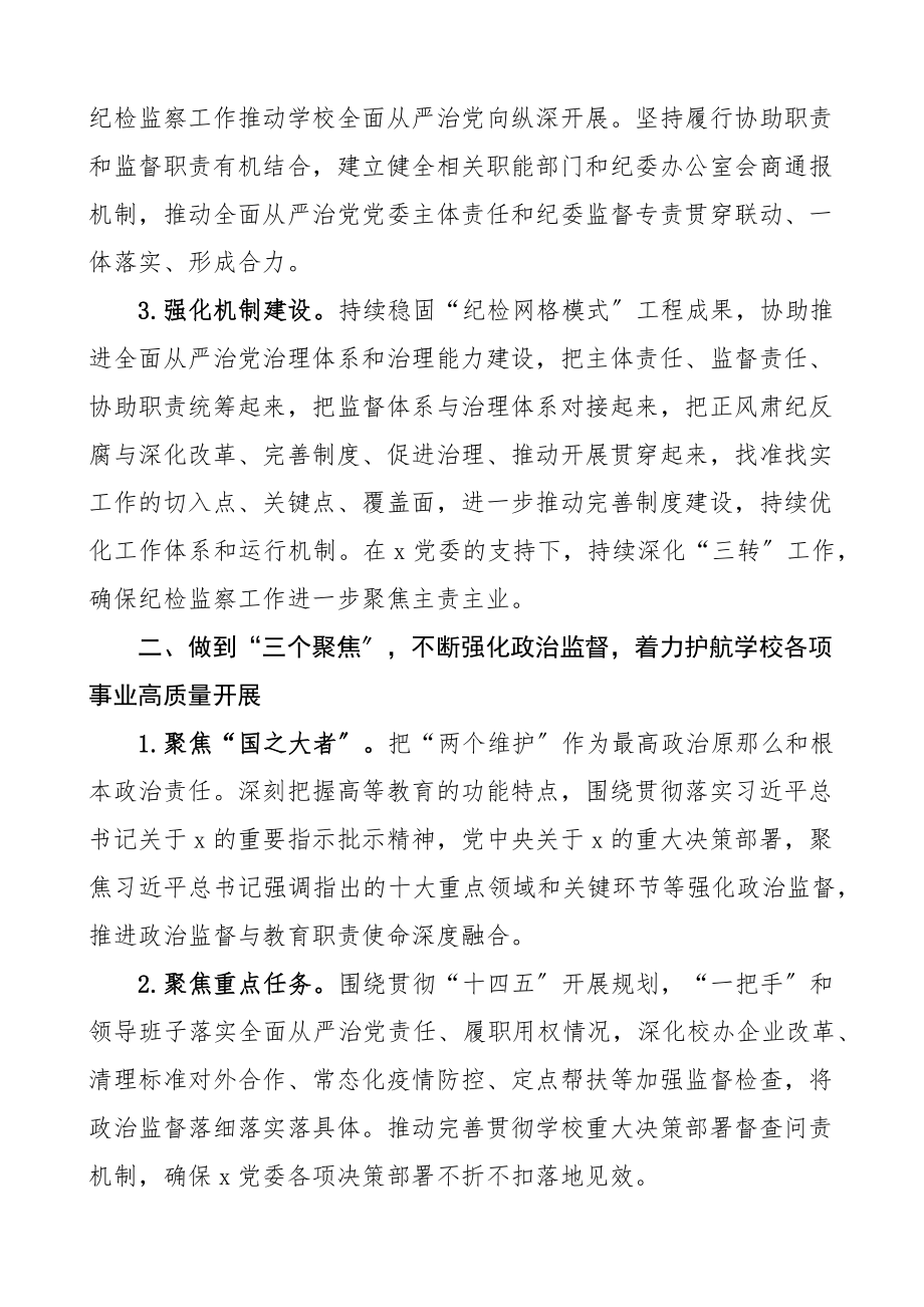 纪检监察工作要点国企国有企业工作计划安排.docx_第2页