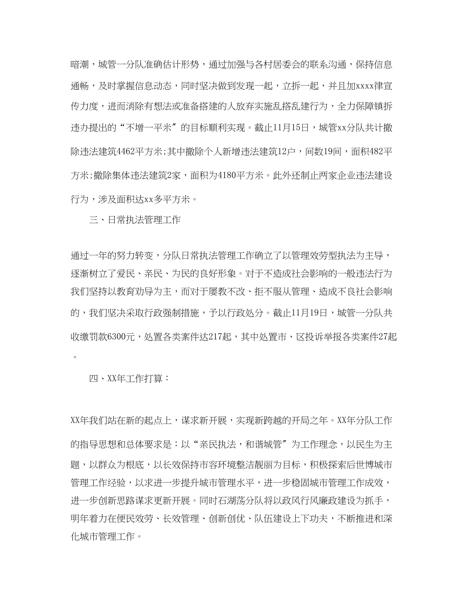 2023年城管终总结.docx_第2页