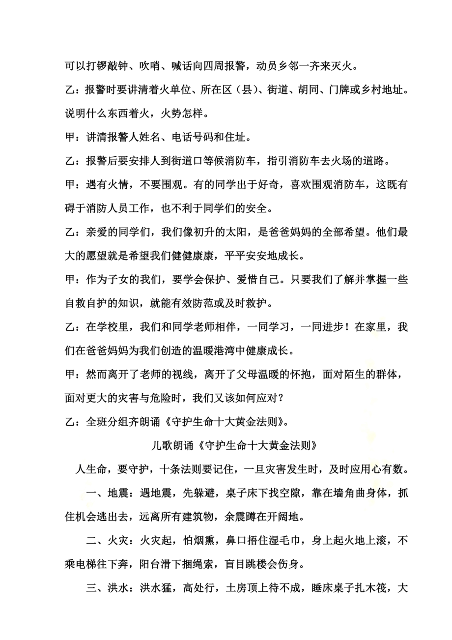 防灾减灾学救护班会主持稿.doc_第3页