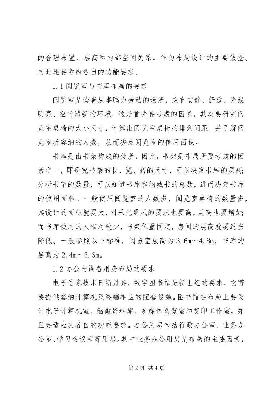 2023年图书馆内部的空间布局.docx_第2页