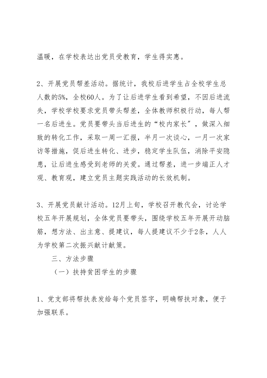 2023年关于继续推进两个习惯主题实践活动的实施方案 4.doc_第2页