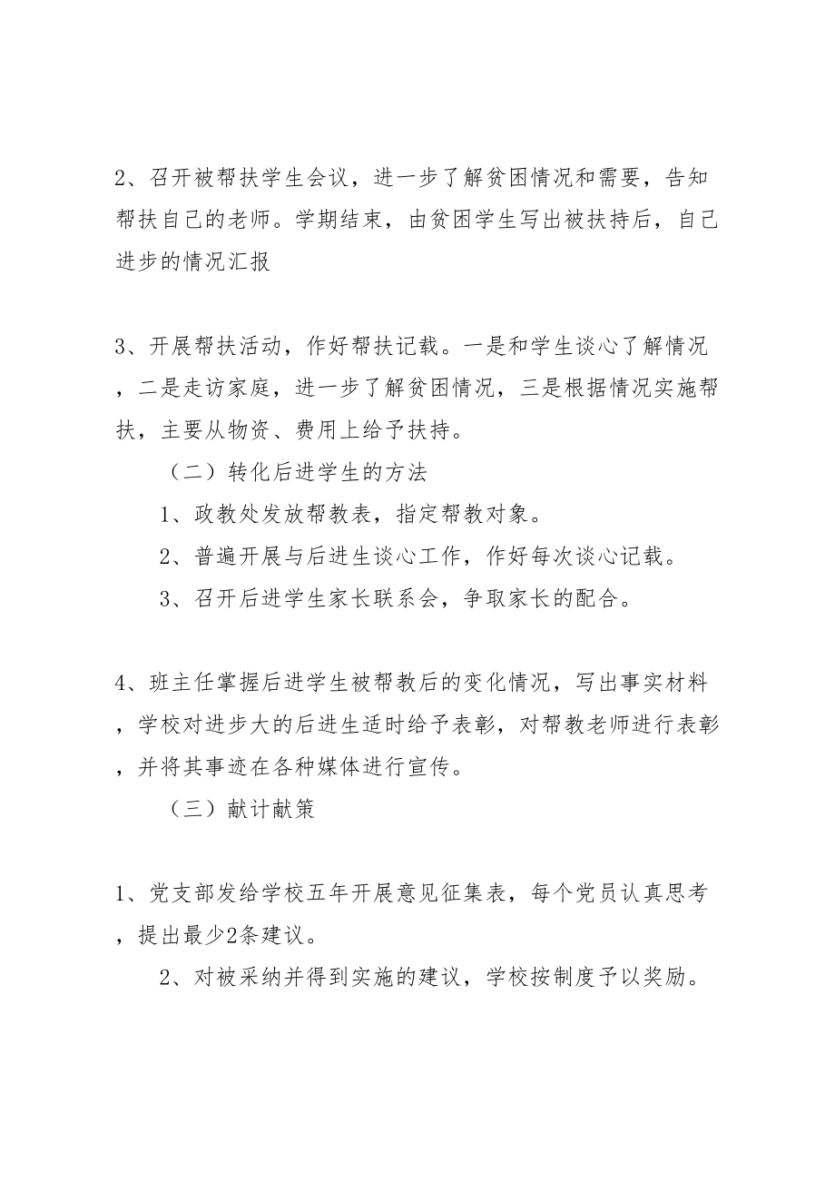 2023年关于继续推进两个习惯主题实践活动的实施方案 4.doc_第3页