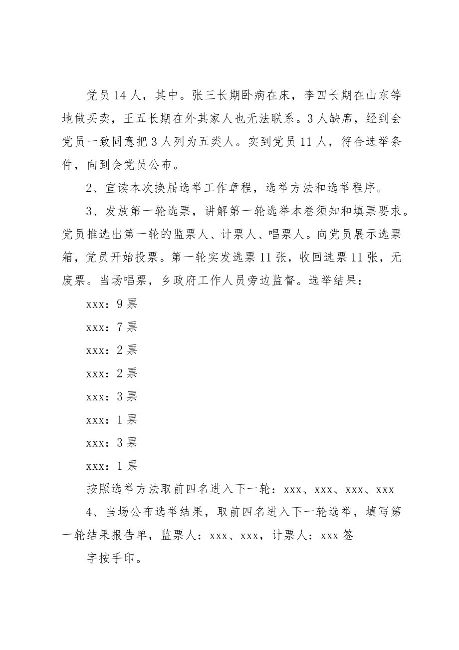 2023年党支部换届情况定稿.docx_第2页