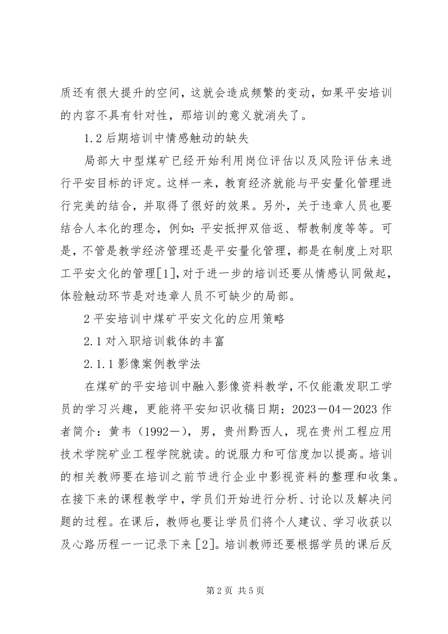 2023年安全培训中煤矿安全文化的传播新编.docx_第2页