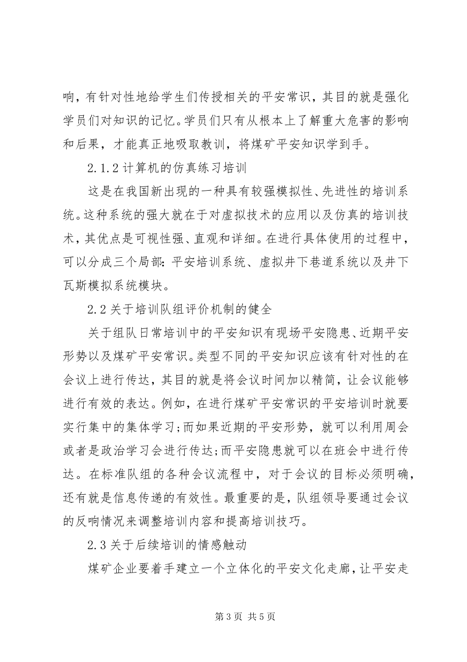 2023年安全培训中煤矿安全文化的传播新编.docx_第3页