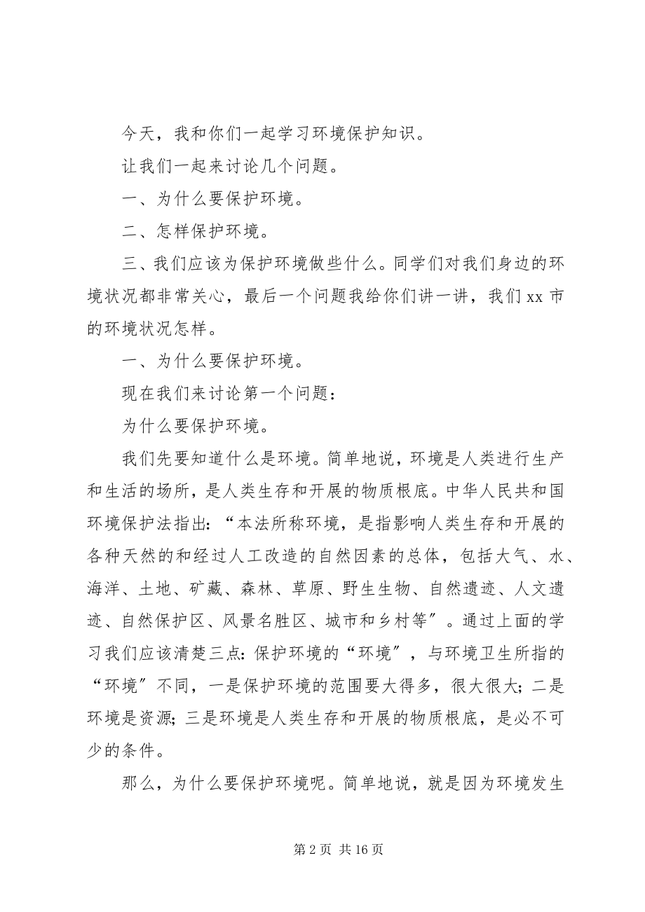 2023年环保知识培训心得体会.docx_第2页