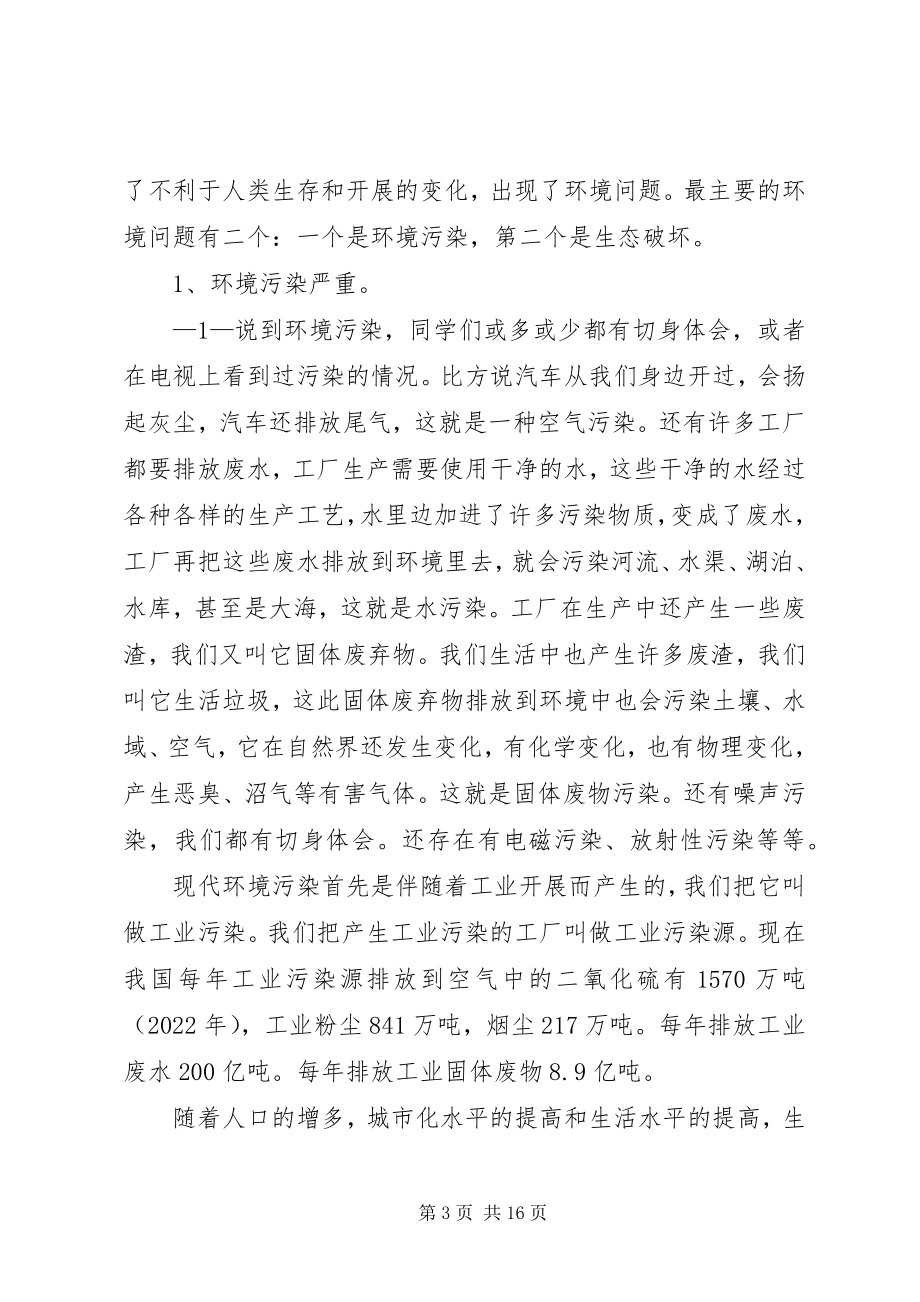 2023年环保知识培训心得体会.docx_第3页