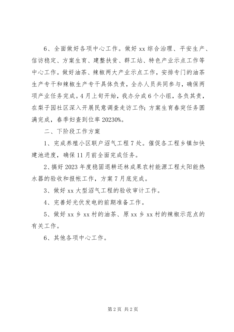 2023年县农村能源办公室半年工作总结.docx_第2页