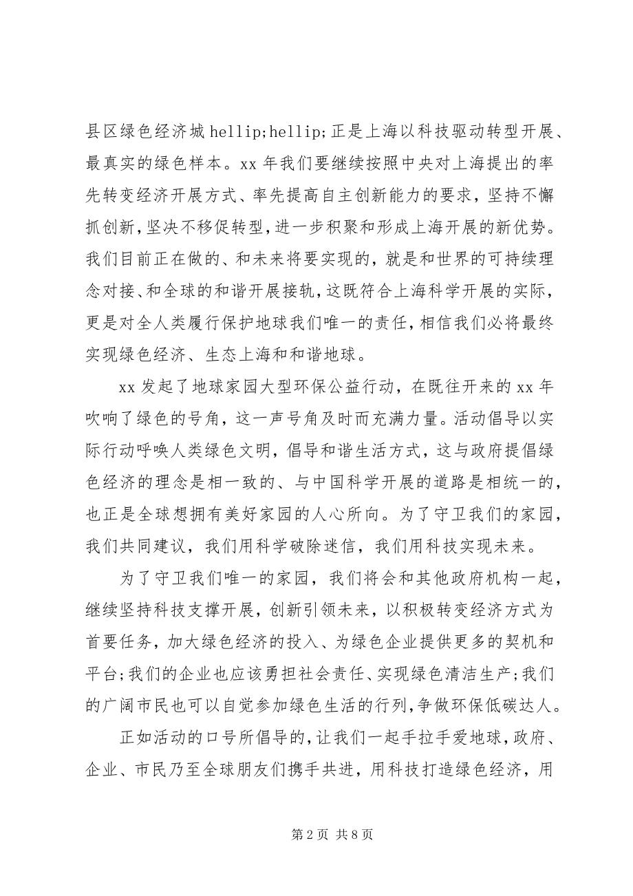 2023年环保活动领导致辞3篇.docx_第2页