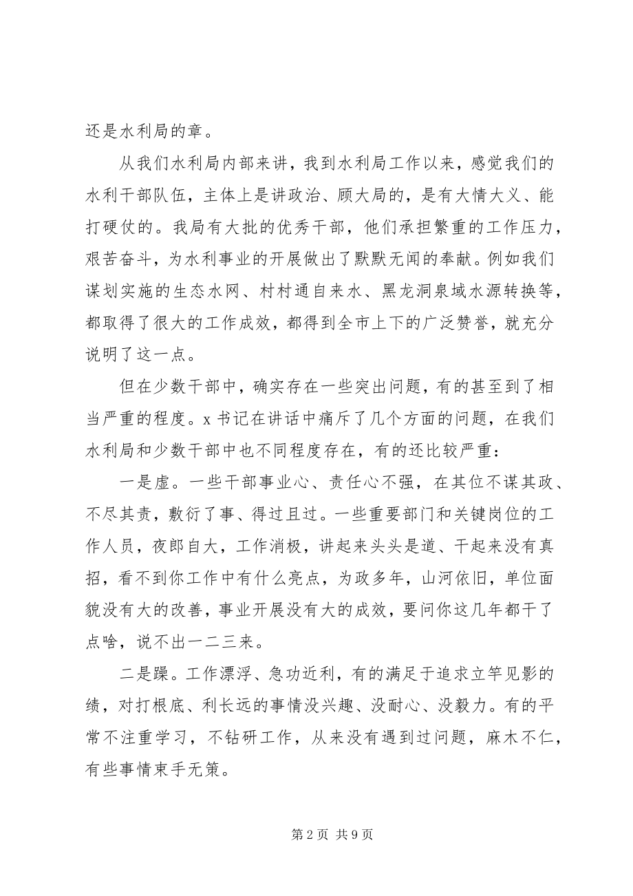 2023年水务局干部作风建设年动员致辞.docx_第2页