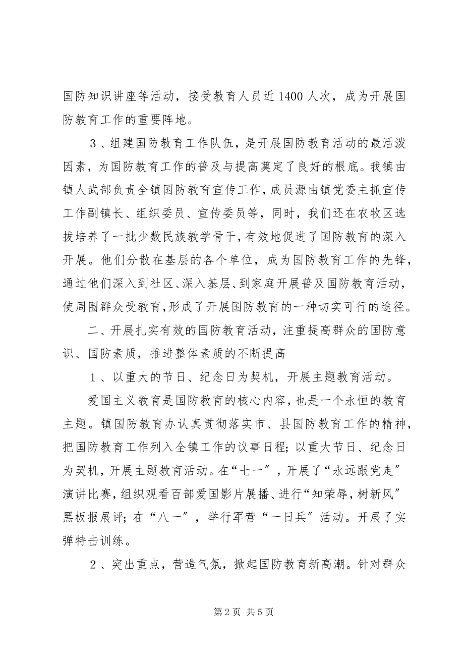 2023年乡镇全民国防教育工作总结.docx_第2页