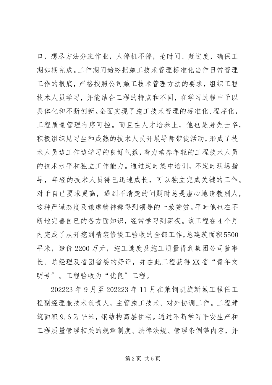 2023年省管企业五四青年奖章获得者事迹材料.docx_第2页