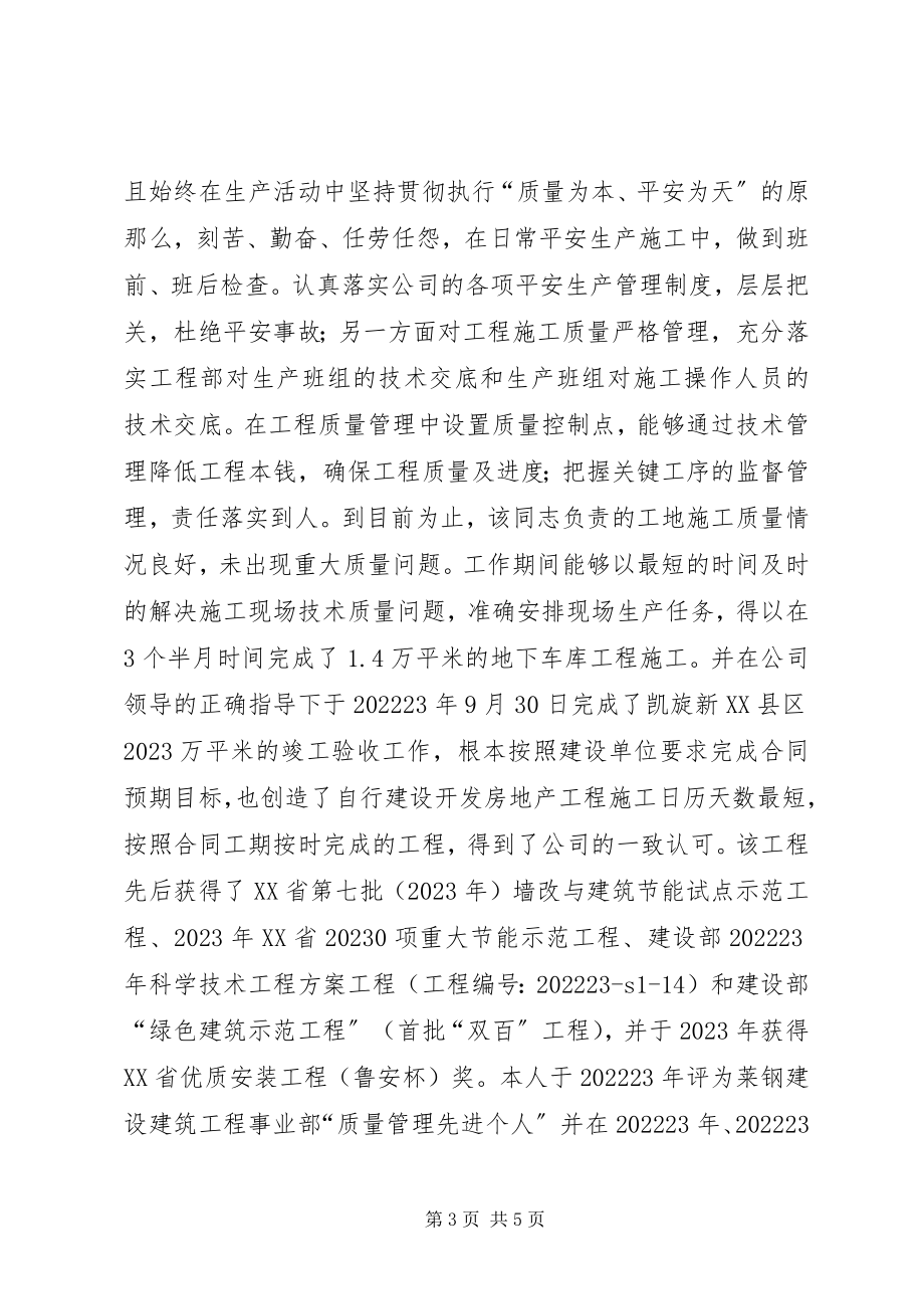 2023年省管企业五四青年奖章获得者事迹材料.docx_第3页