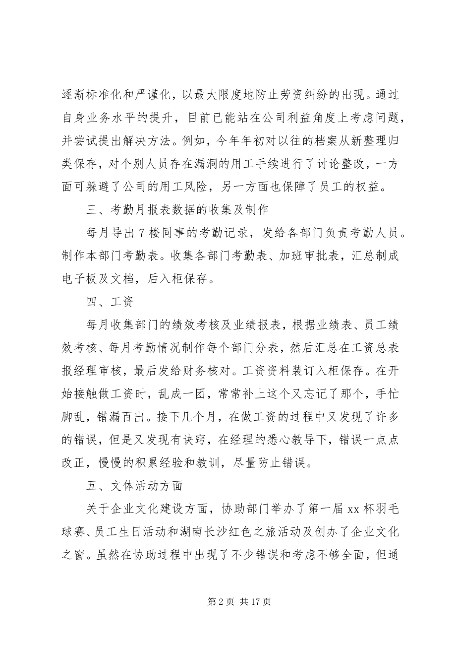 2023年人力资源个人年终工作总结.docx_第2页