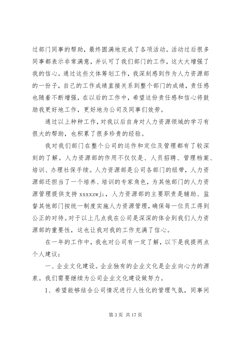 2023年人力资源个人年终工作总结.docx_第3页