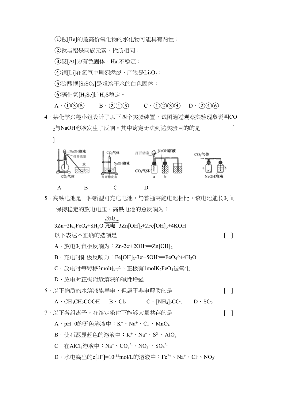 2023年度石家庄市高三年级12月考试高中化学.docx_第2页