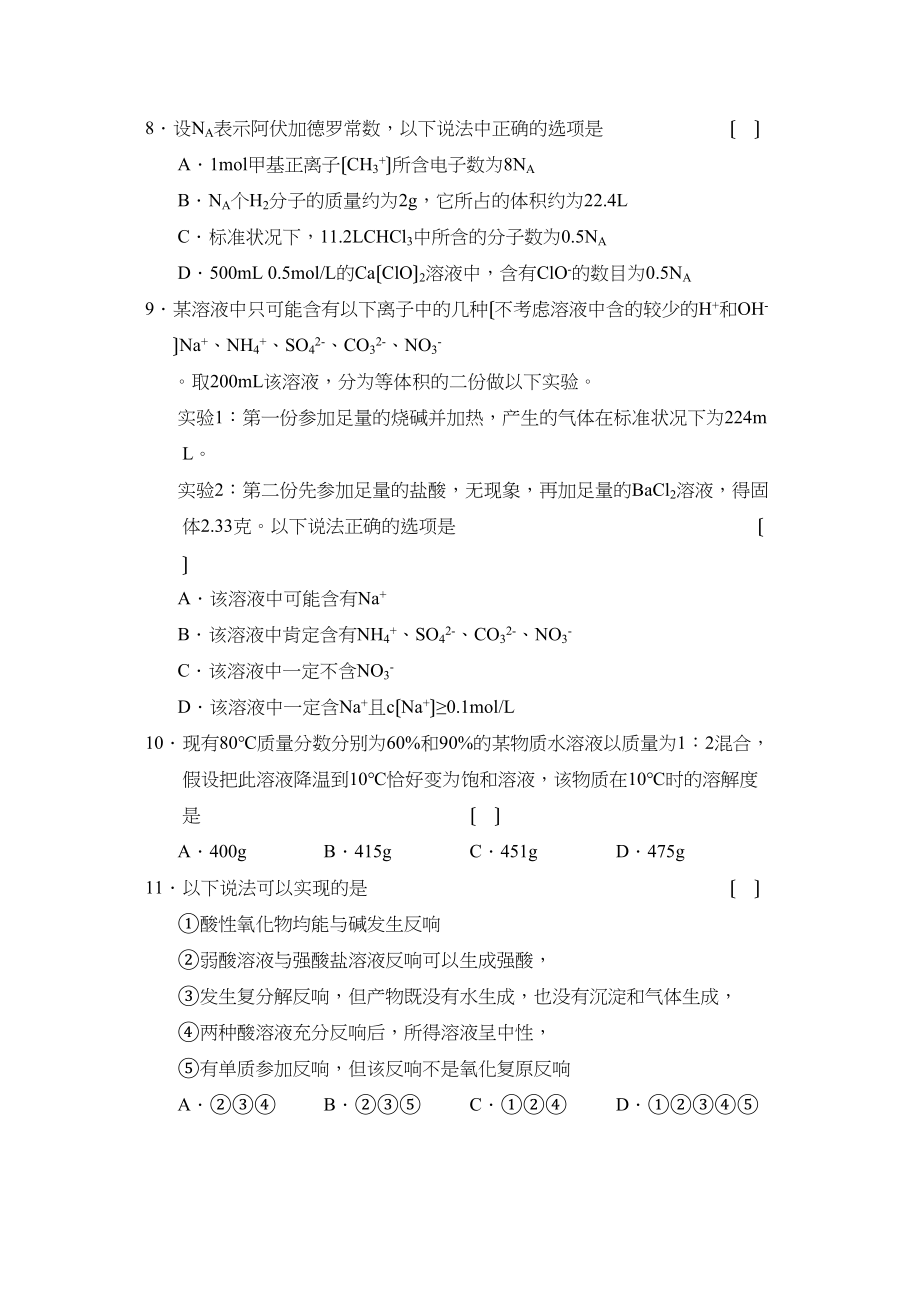 2023年度石家庄市高三年级12月考试高中化学.docx_第3页