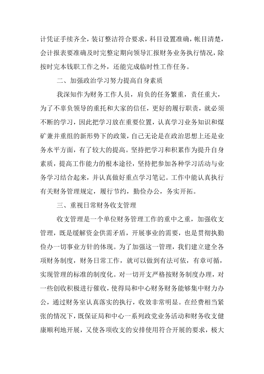 2023年出纳员个人年终工作总结.doc_第2页