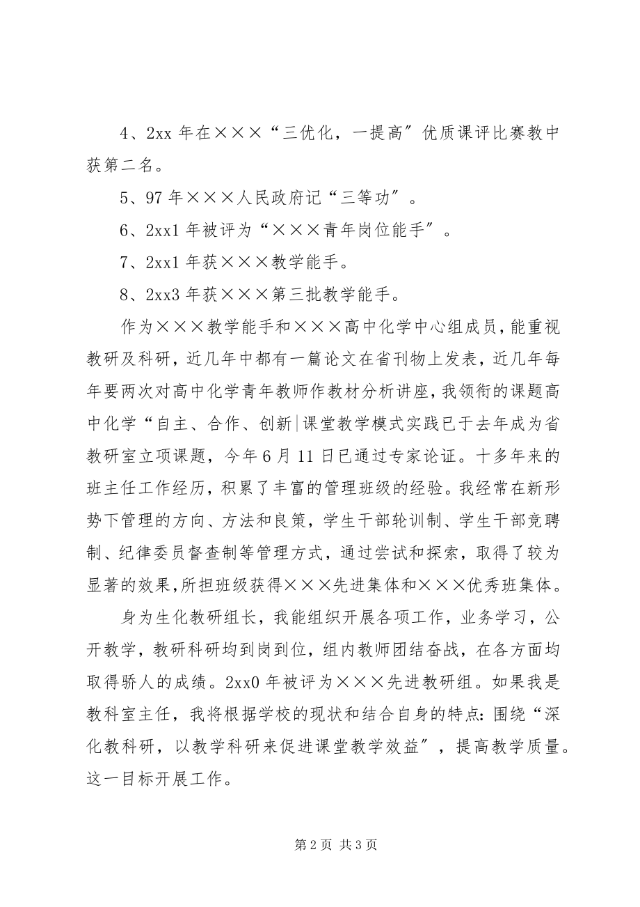 2023年学校中层副职竞聘演讲稿.docx_第2页