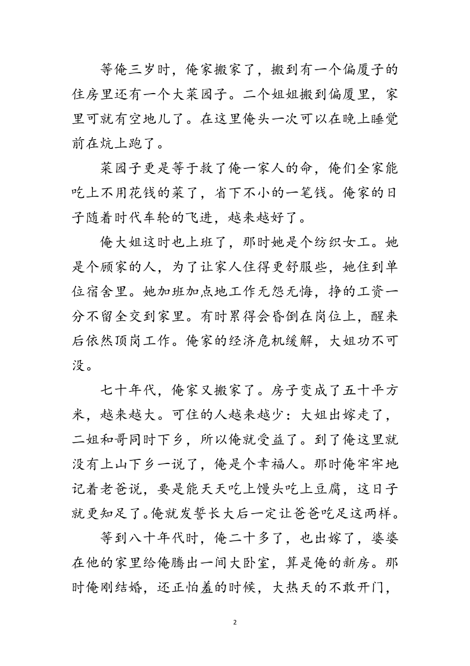 2023年个体经营者新中国73周年优秀征文范文.doc_第2页