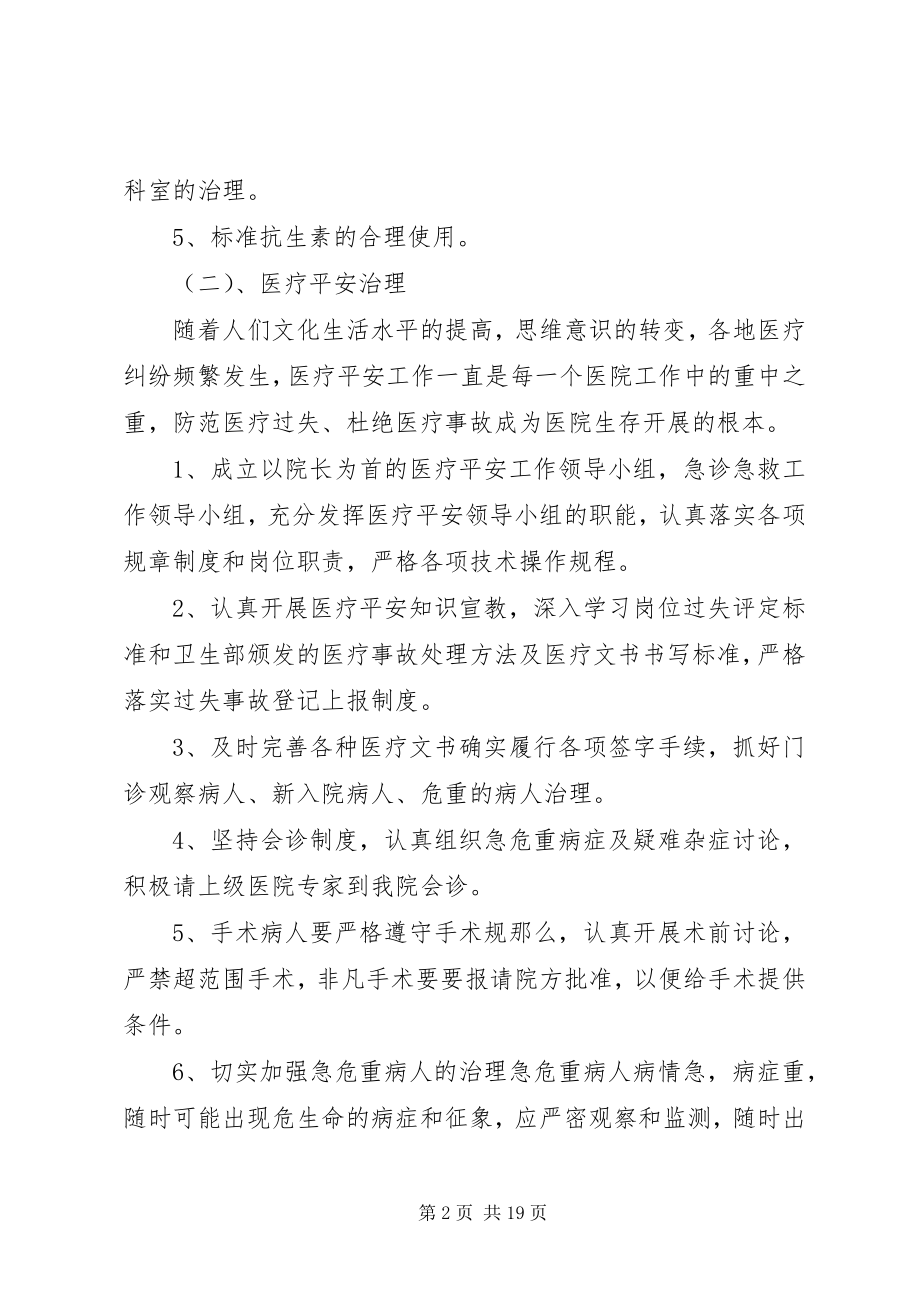 2023年的卫生院工作计划.docx_第2页